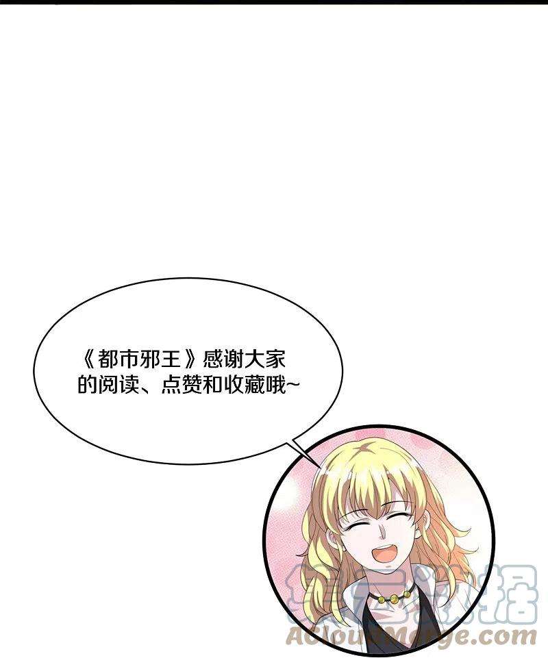 都市邪王255话 迷情水？！