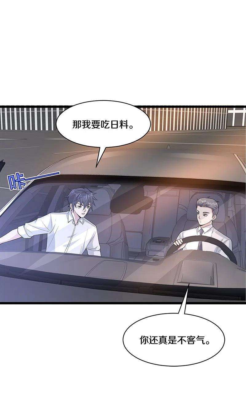 都市邪王255话 迷情水？！