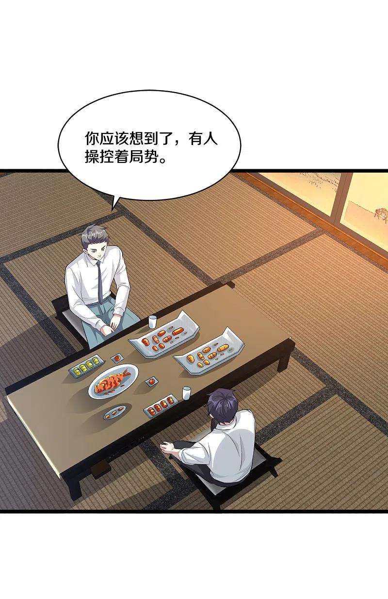 都市邪王255话 迷情水？！