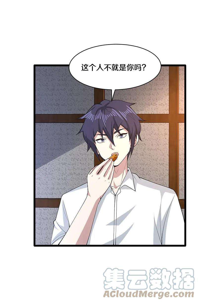 都市邪王255话 迷情水？！