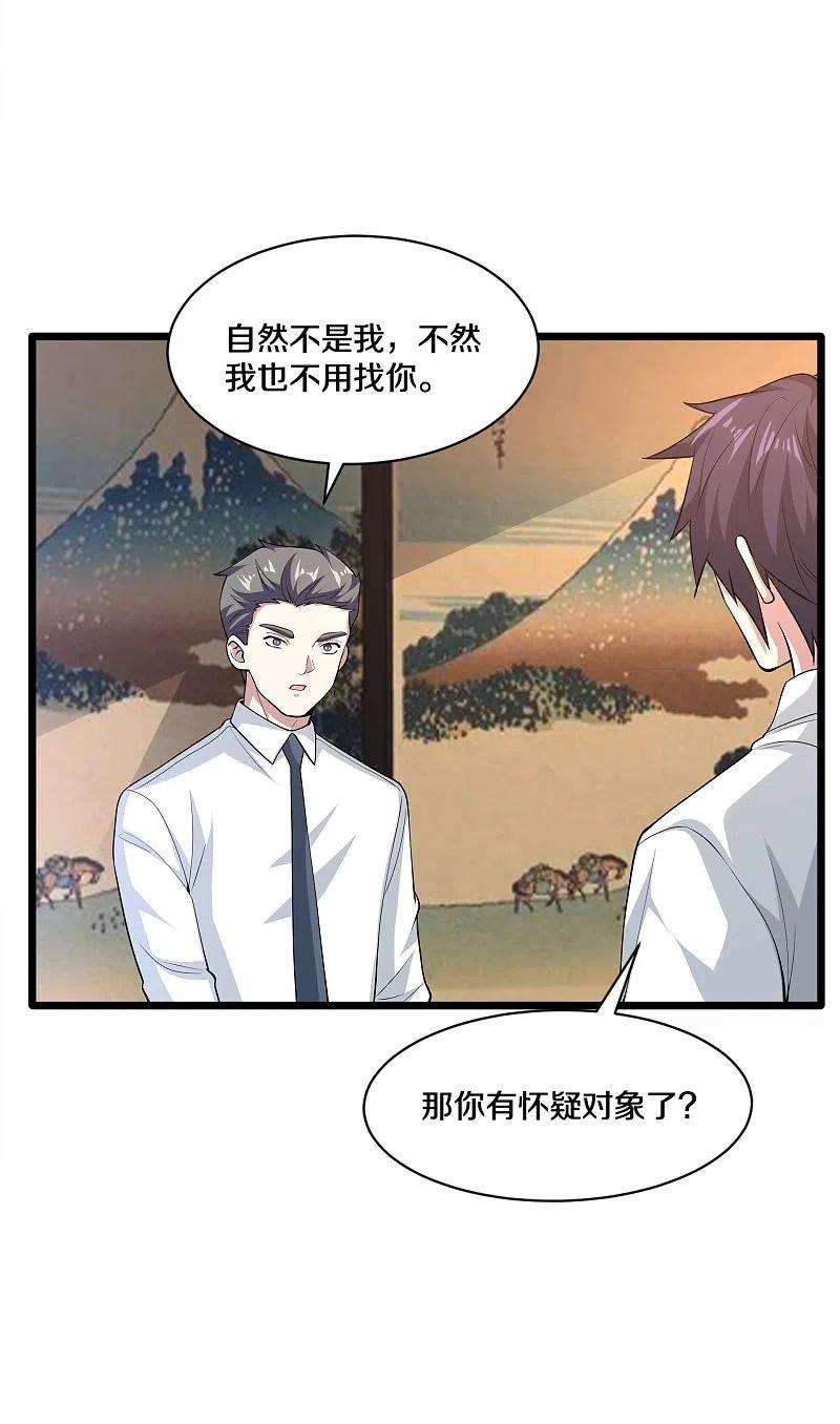 都市邪王255话 迷情水？！