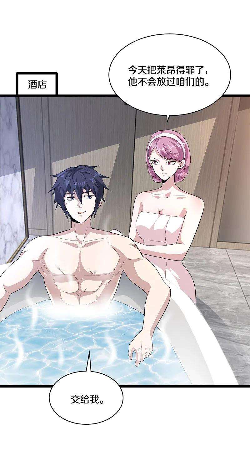 都市邪王256话 危急时刻