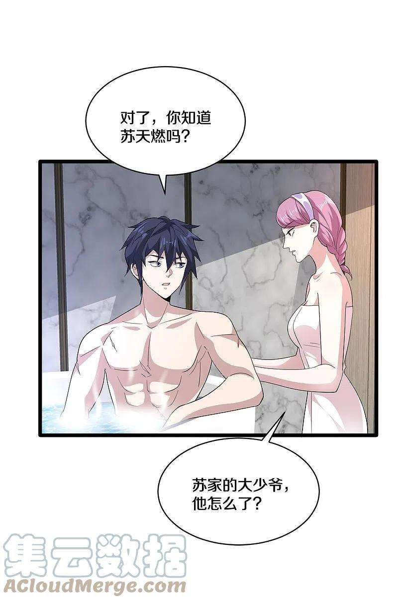 都市邪王256话 危急时刻