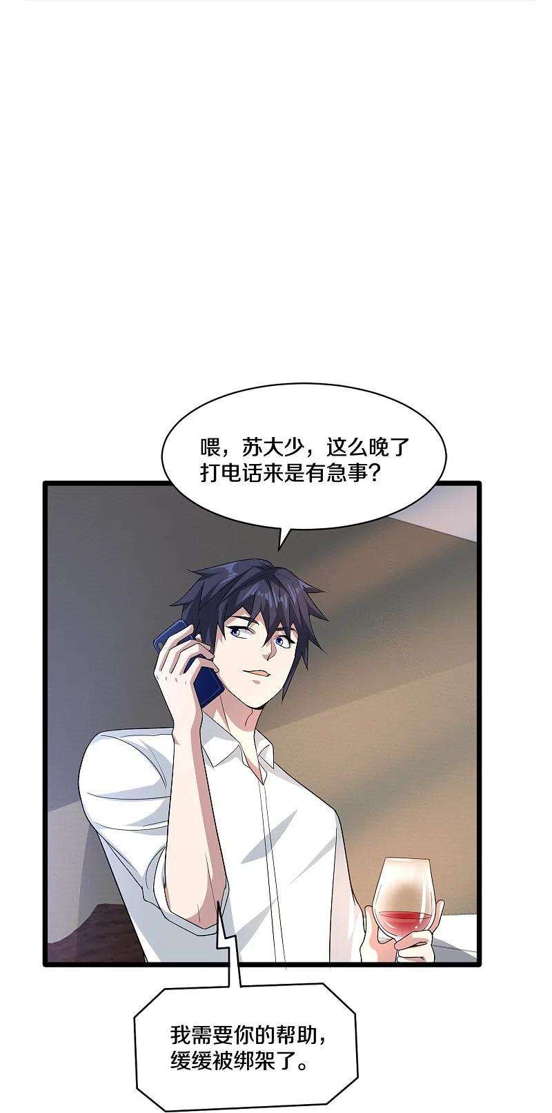 都市邪王256话 危急时刻