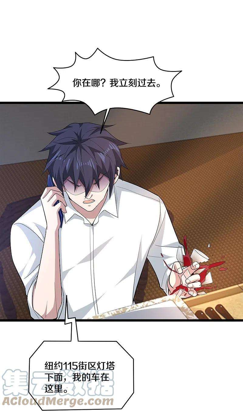 都市邪王256话 危急时刻