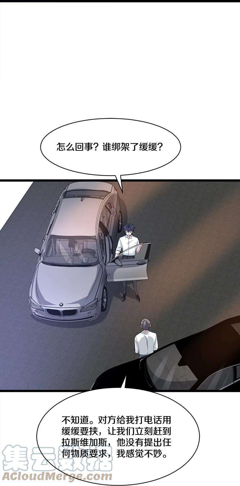 都市邪王256话 危急时刻