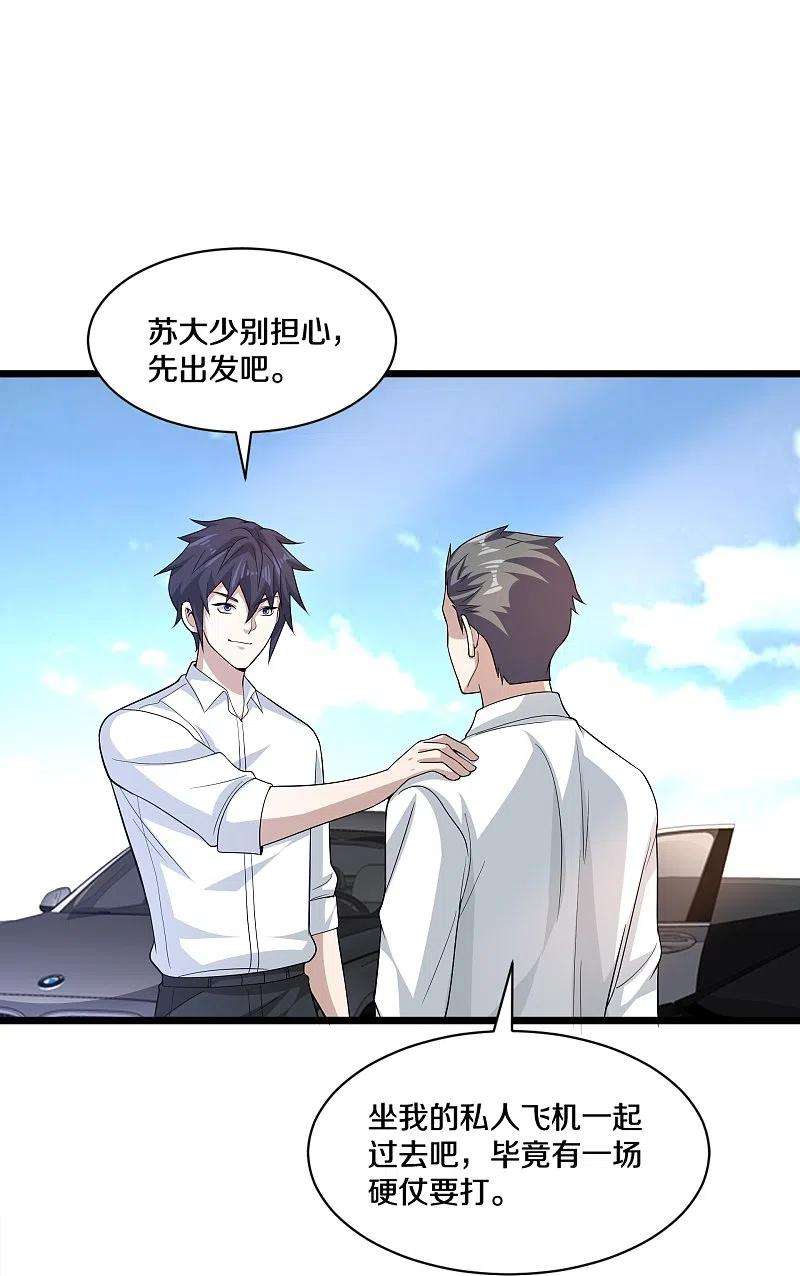 都市邪王256话 危急时刻