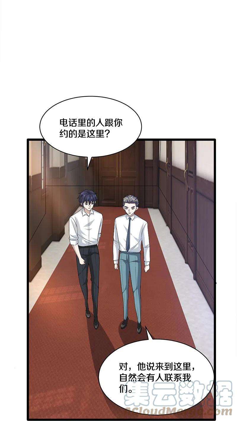 都市邪王256话 危急时刻