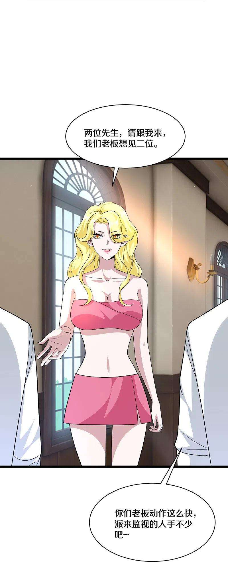 都市邪王256话 危急时刻