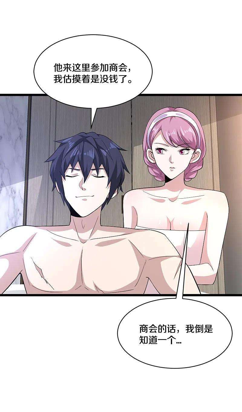 都市邪王256话 危急时刻