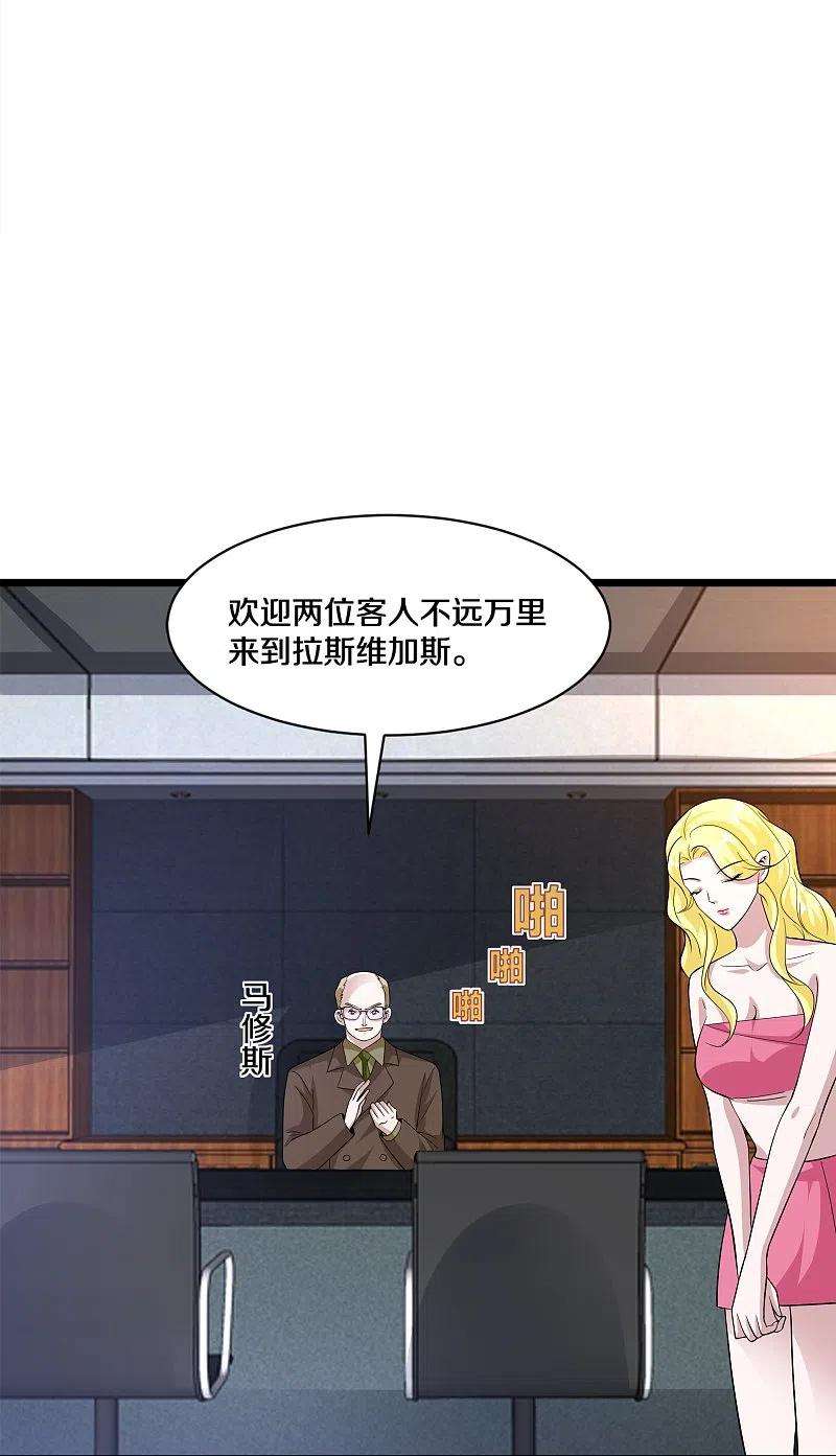 都市邪王256话 危急时刻