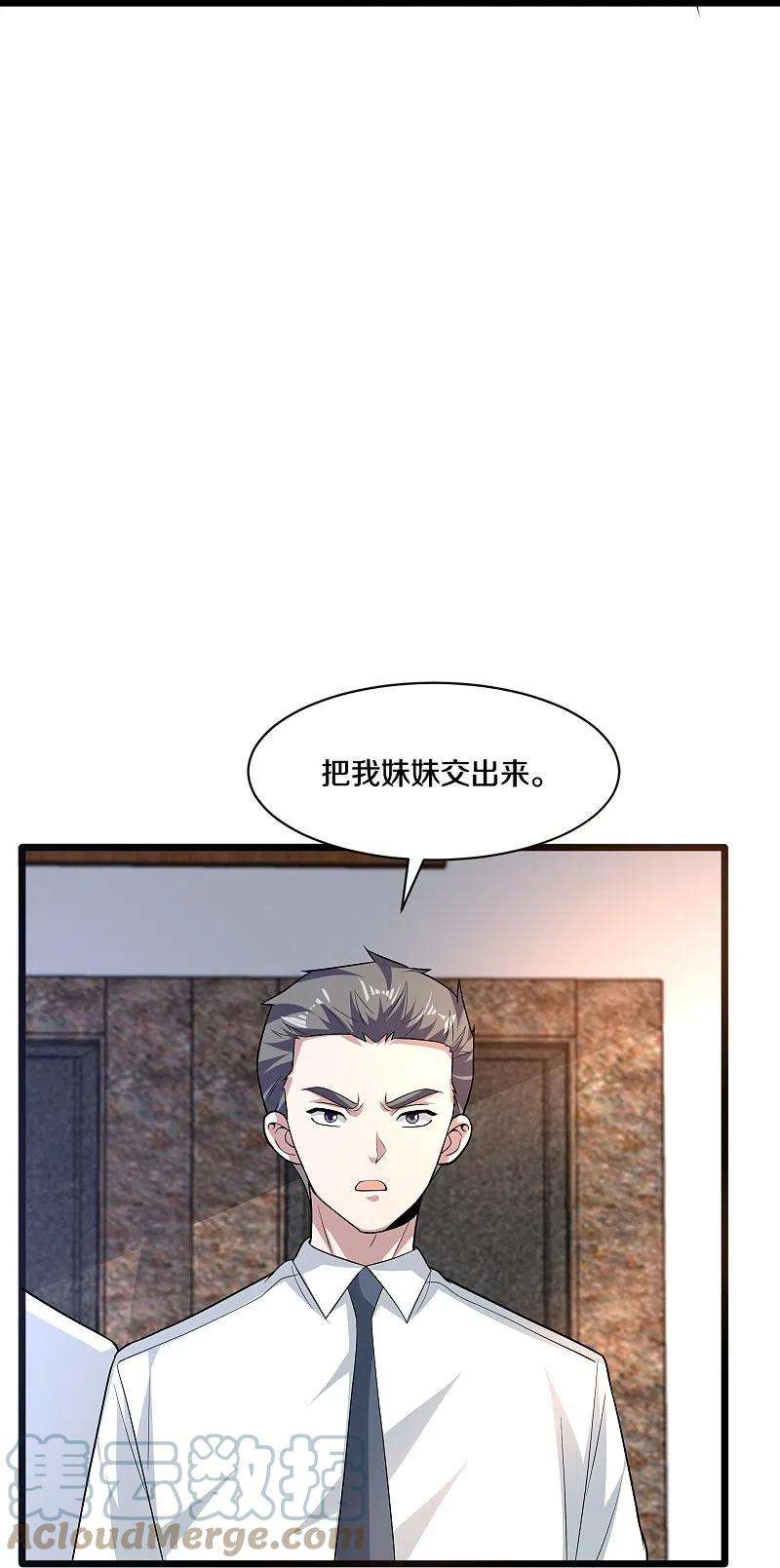 都市邪王256话 危急时刻