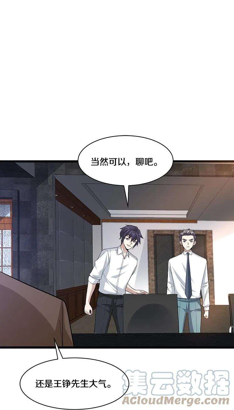 都市邪王256话 危急时刻