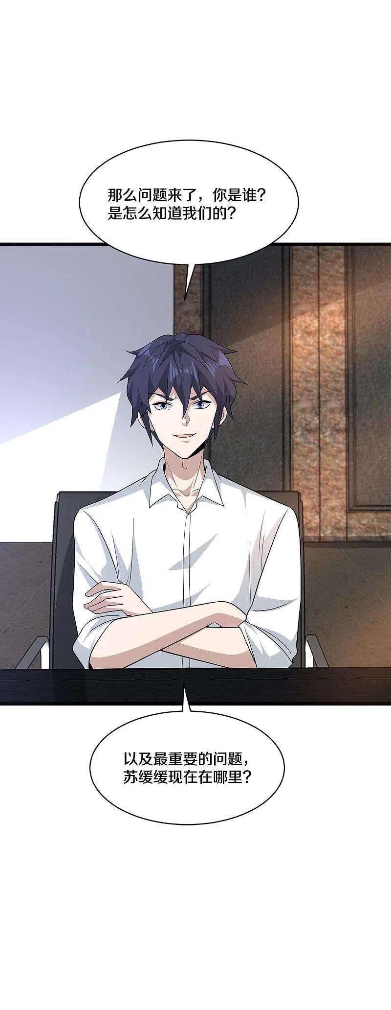 都市邪王256话 危急时刻