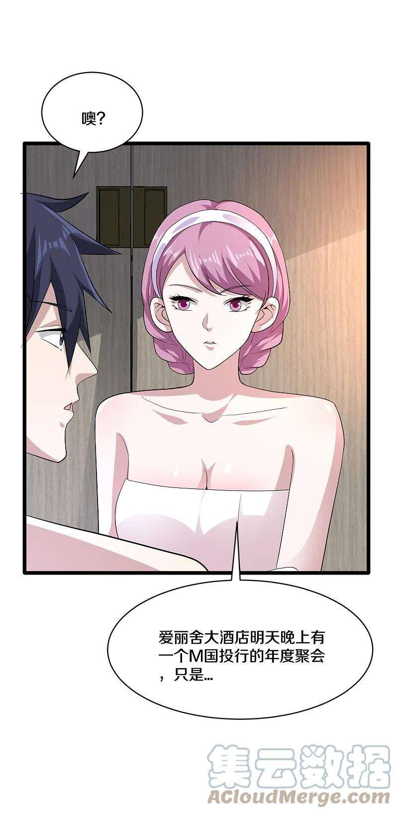 都市邪王256话 危急时刻