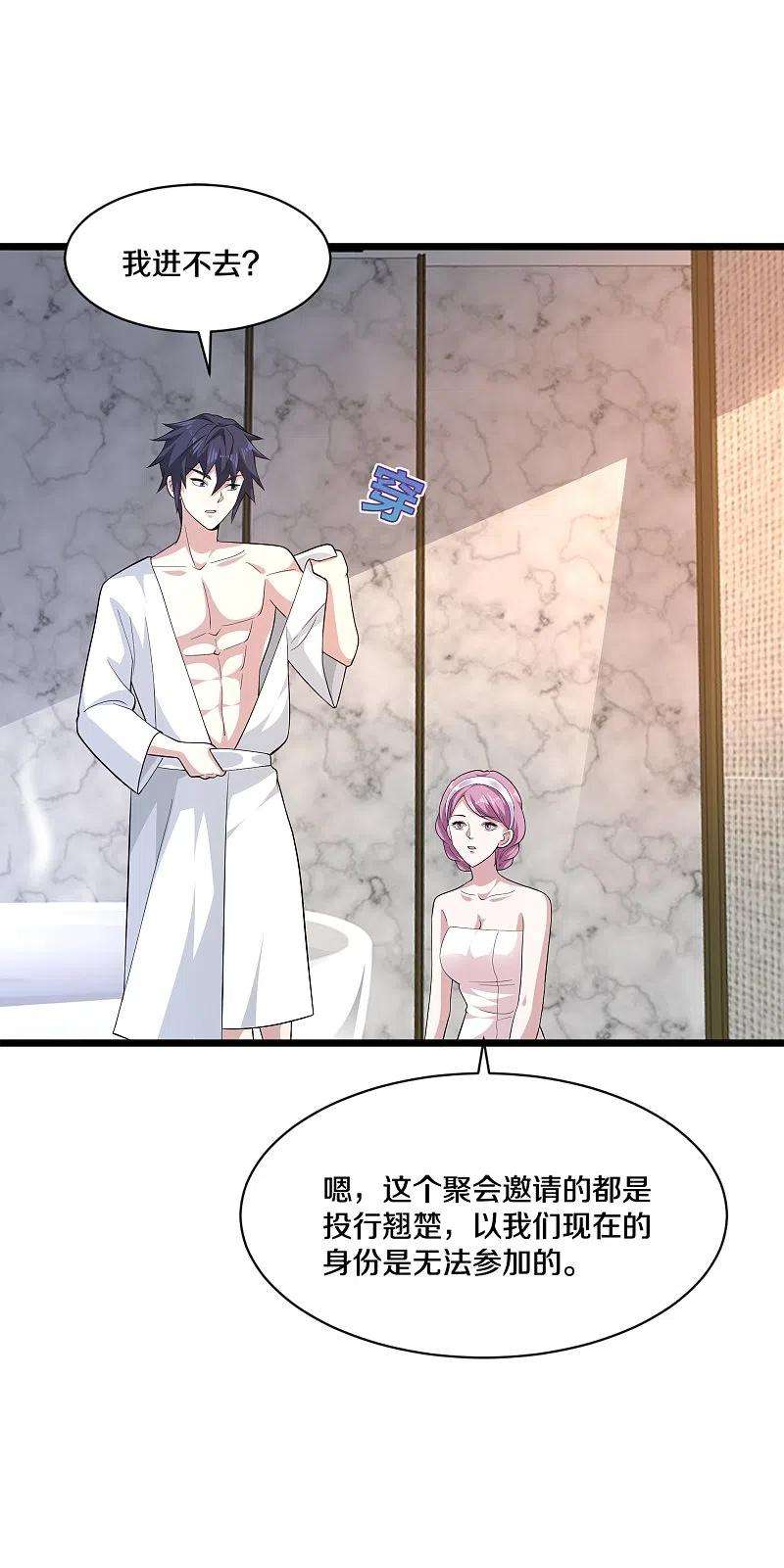 都市邪王256话 危急时刻