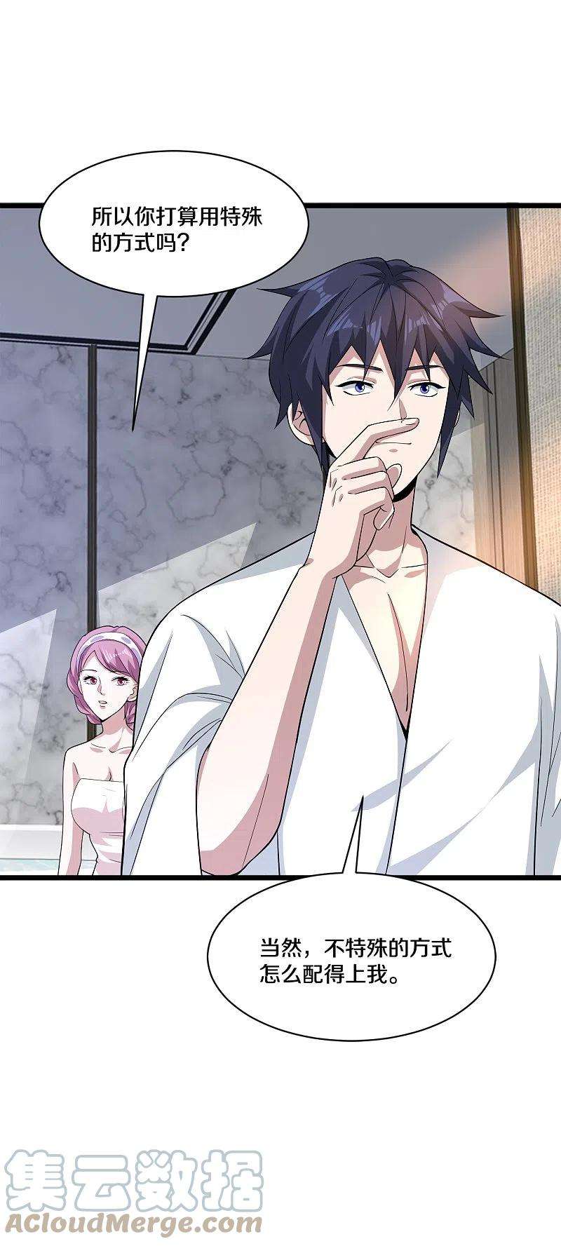 都市邪王256话 危急时刻