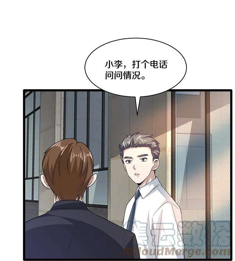 都市邪王256话 危急时刻