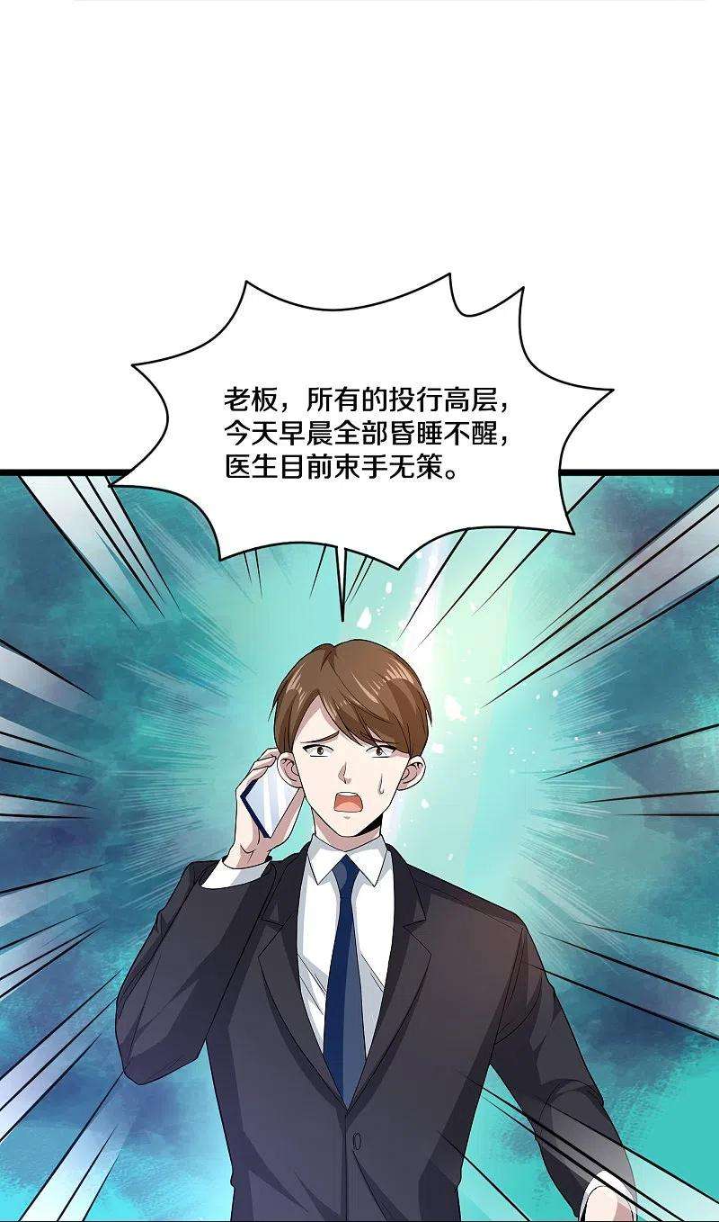 都市邪王256话 危急时刻