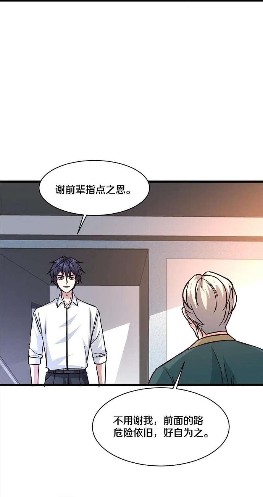 都市邪王259话 药水