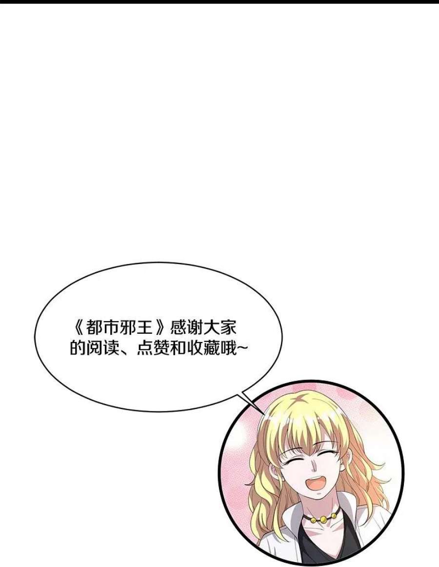 都市邪王259话 药水