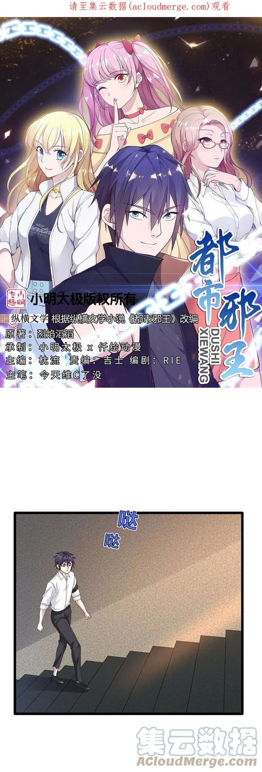 都市邪王260话 接我衣钵