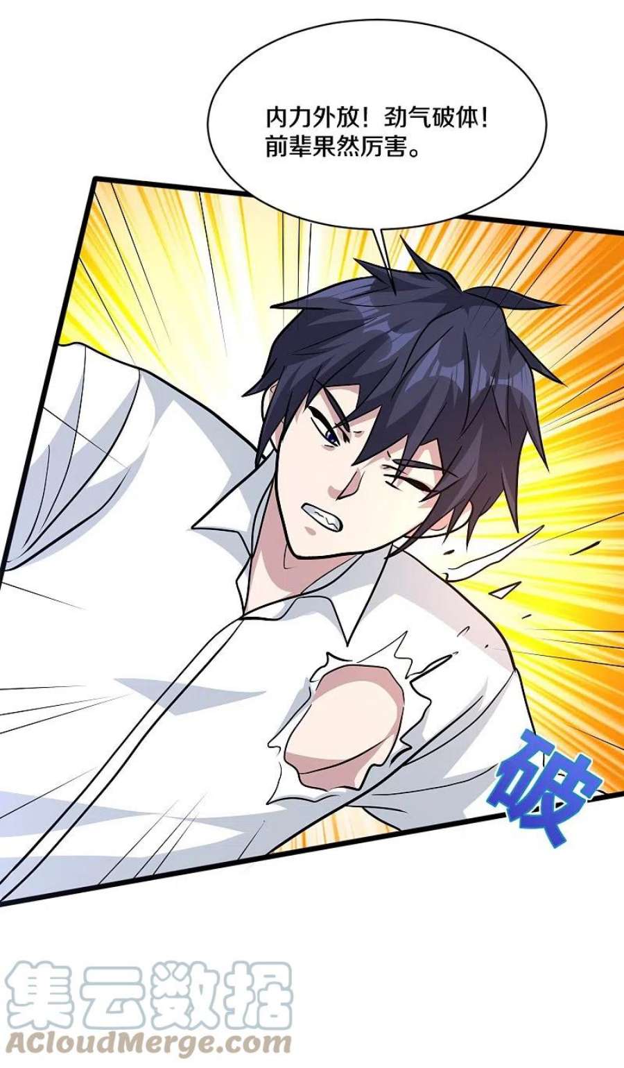 都市邪王260话 接我衣钵