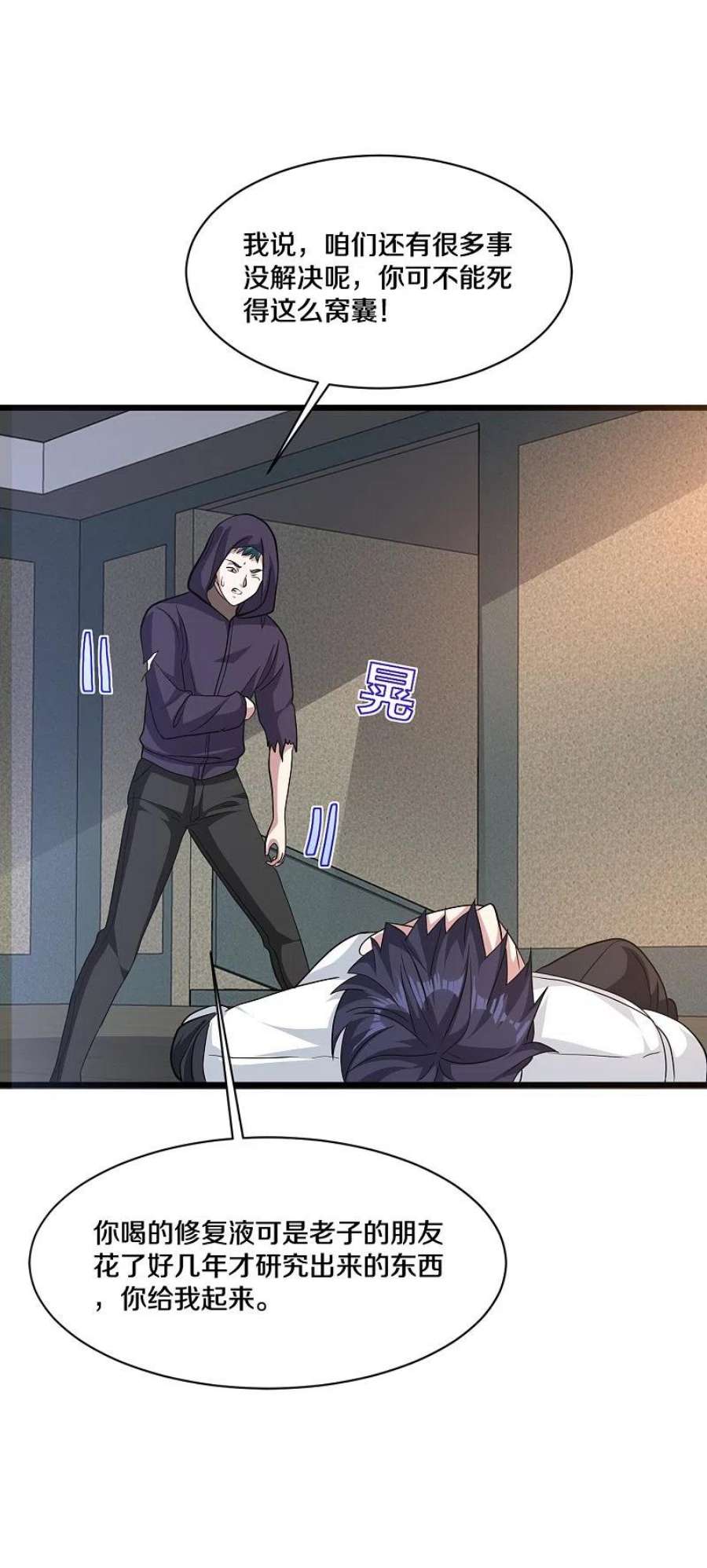 都市邪王260话 接我衣钵