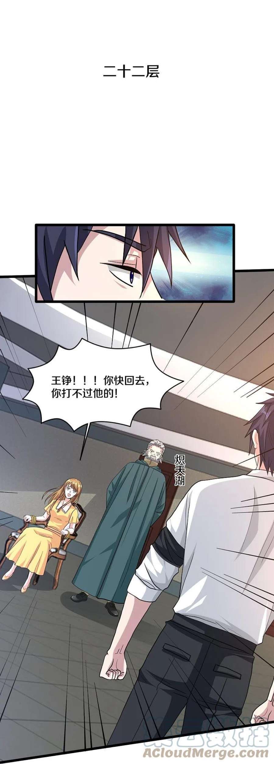 都市邪王260话 接我衣钵