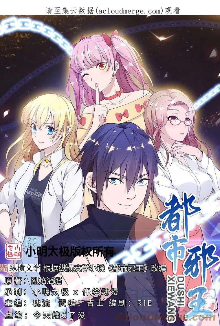 都市邪王261话 幼狼计划