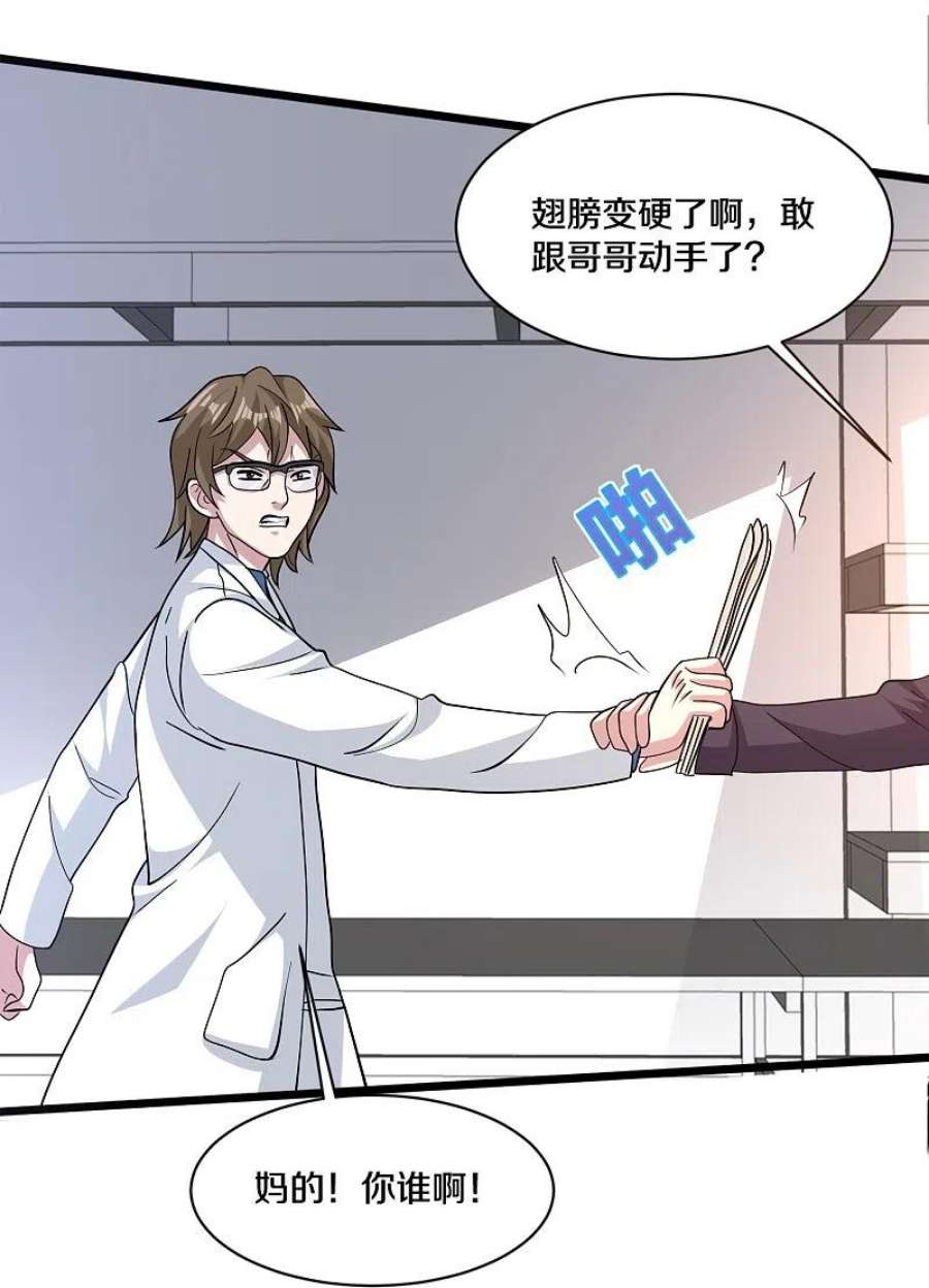 都市邪王261话 幼狼计划