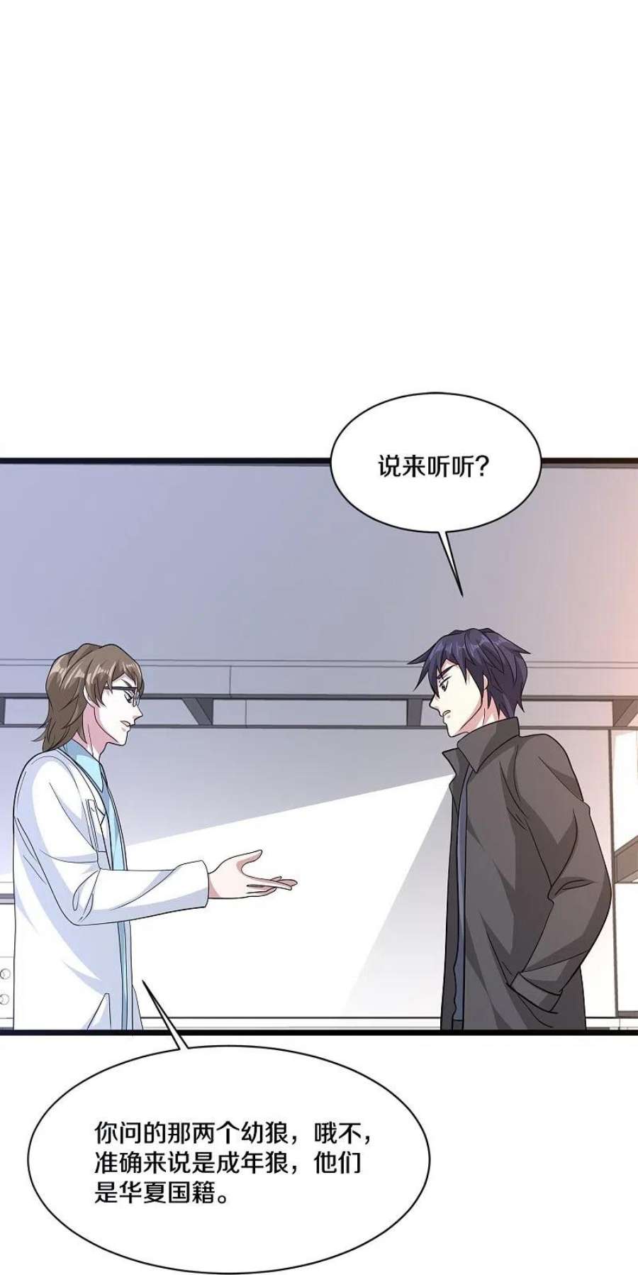 都市邪王261话 幼狼计划