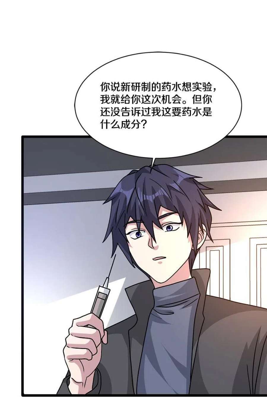 都市邪王263话 女装大佬？