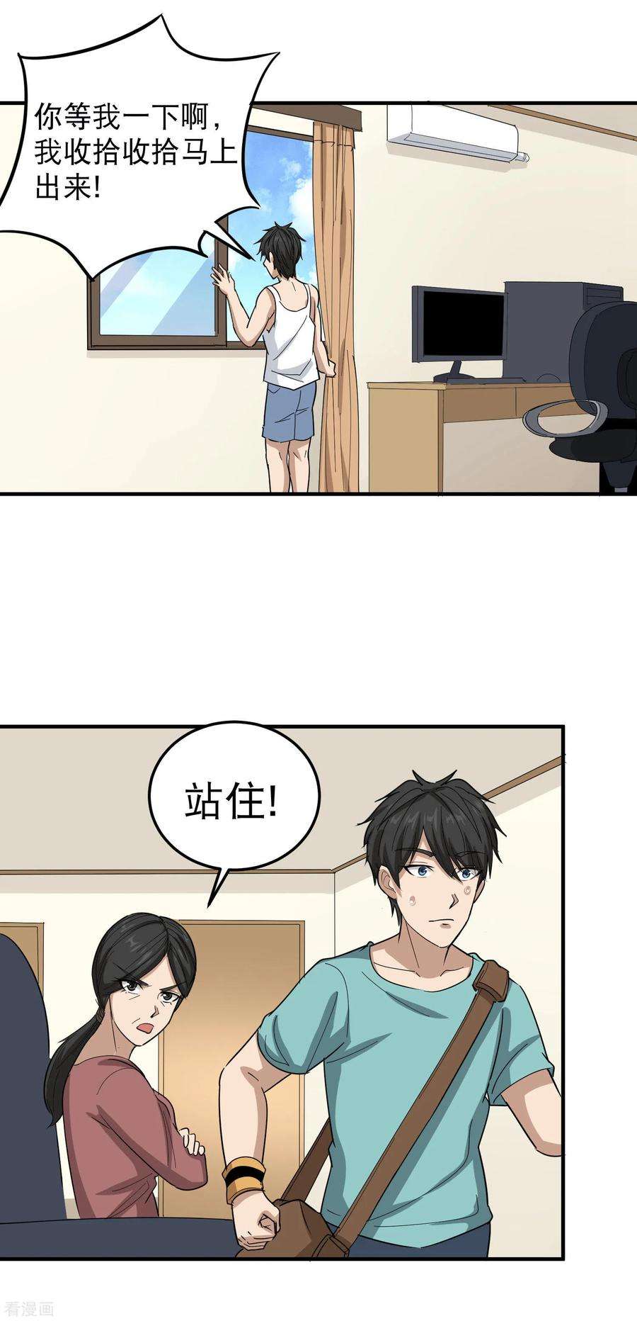 校园护花高手48话 兄弟对不起