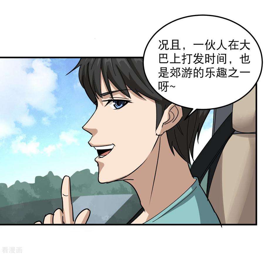 校园护花高手48话 兄弟对不起