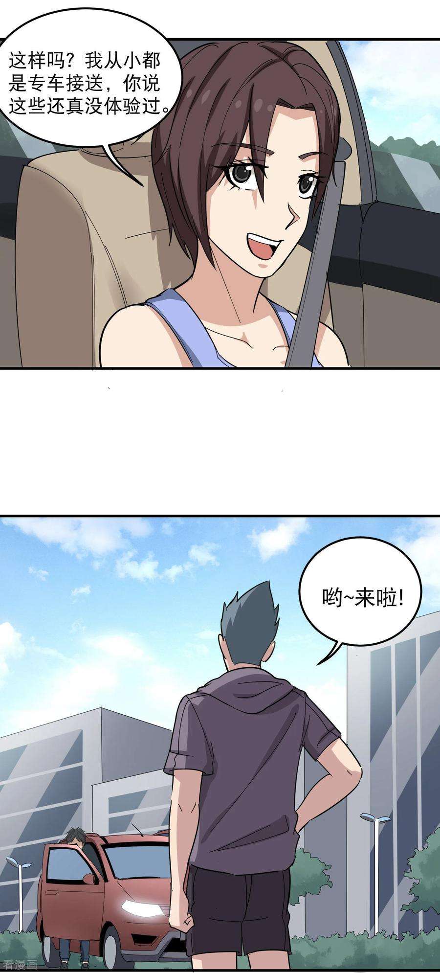 校园护花高手48话 兄弟对不起