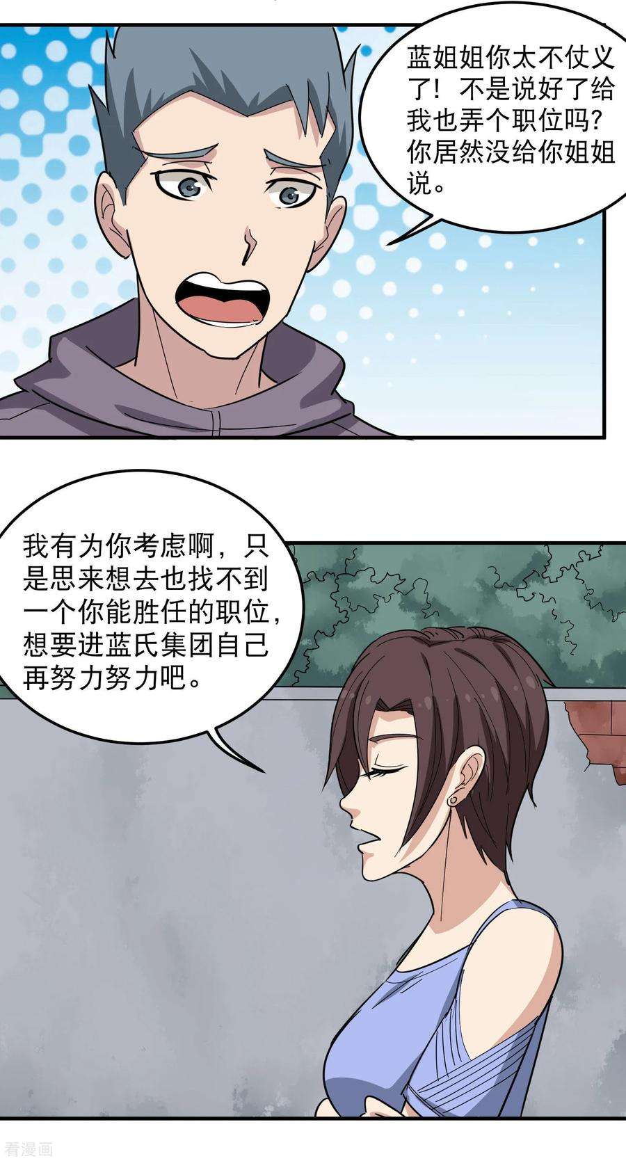 校园护花高手48话 兄弟对不起