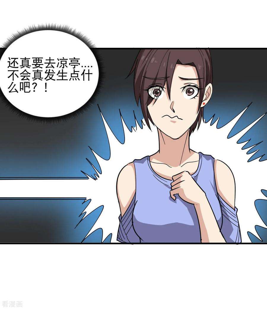 校园护花高手49话 想入非非