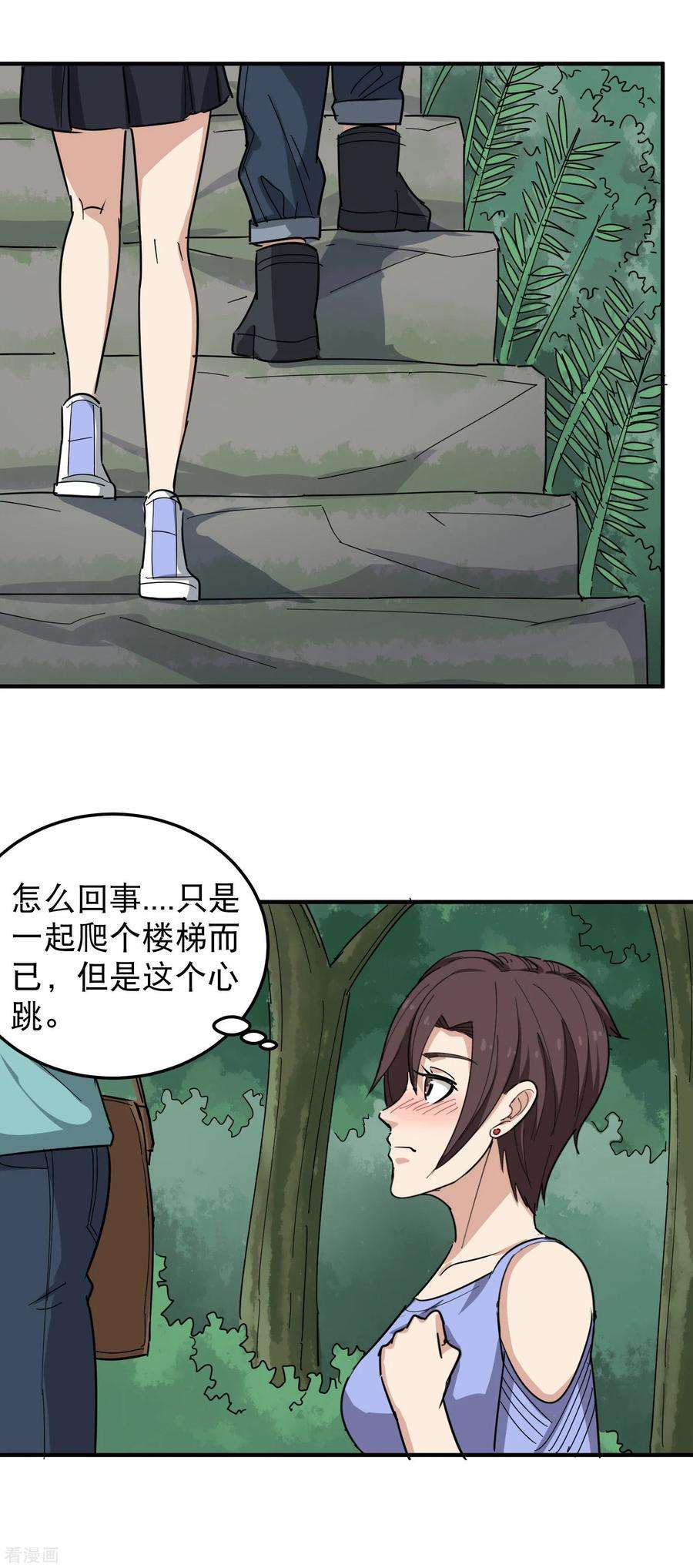 校园护花高手49话 想入非非