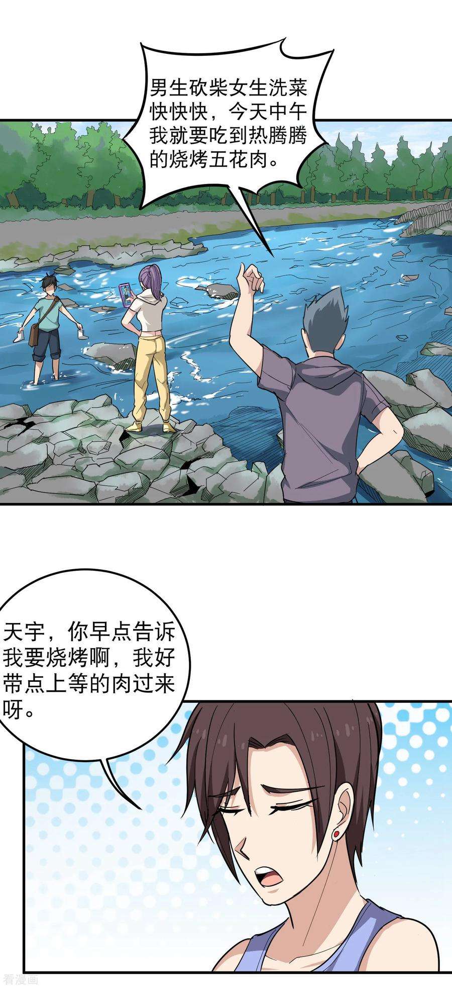 校园护花高手49话 想入非非