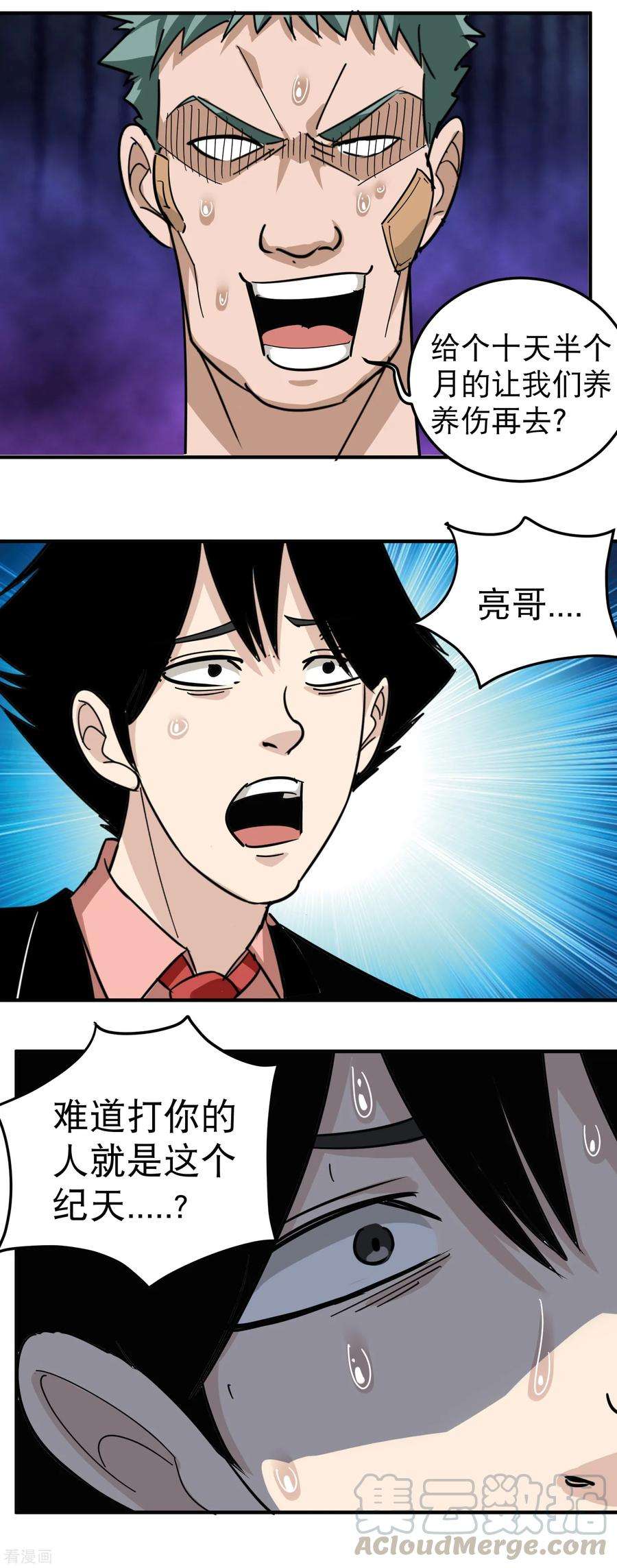 校园护花高手51话 逼问