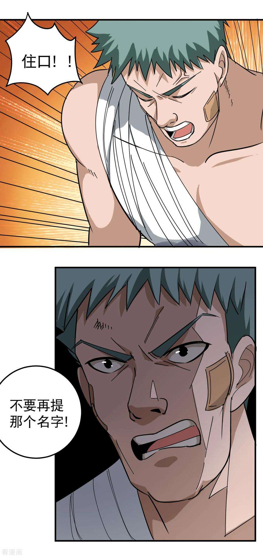 校园护花高手51话 逼问