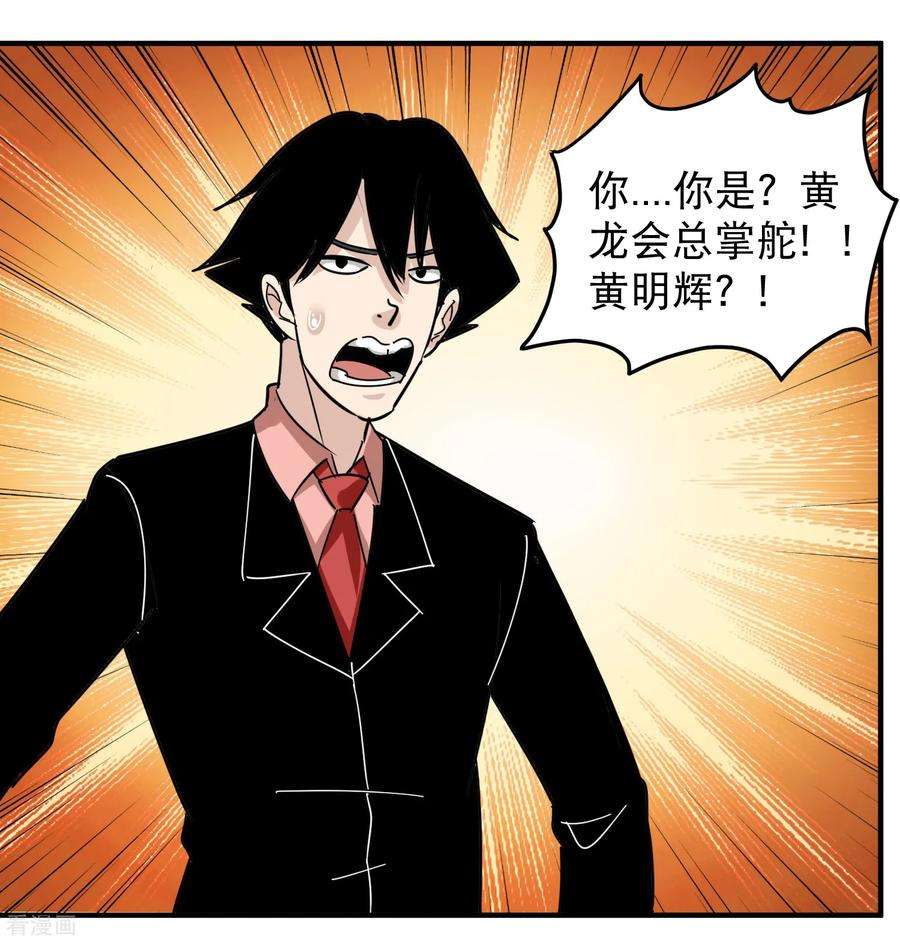 校园护花高手51话 逼问