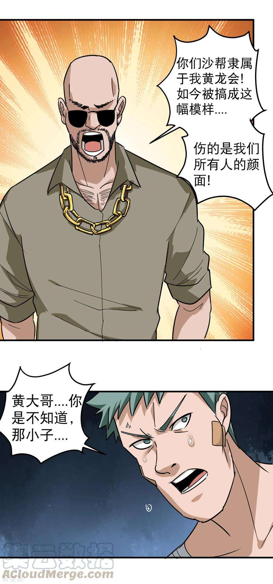 校园护花高手51话 逼问