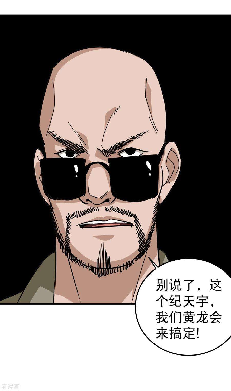 校园护花高手51话 逼问