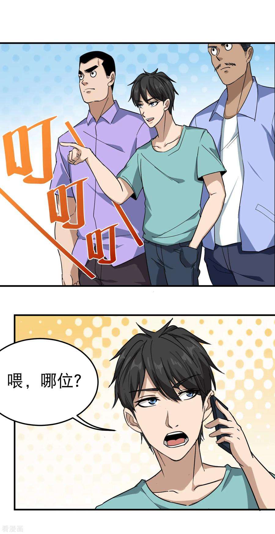 校园护花高手52话 父母被欺