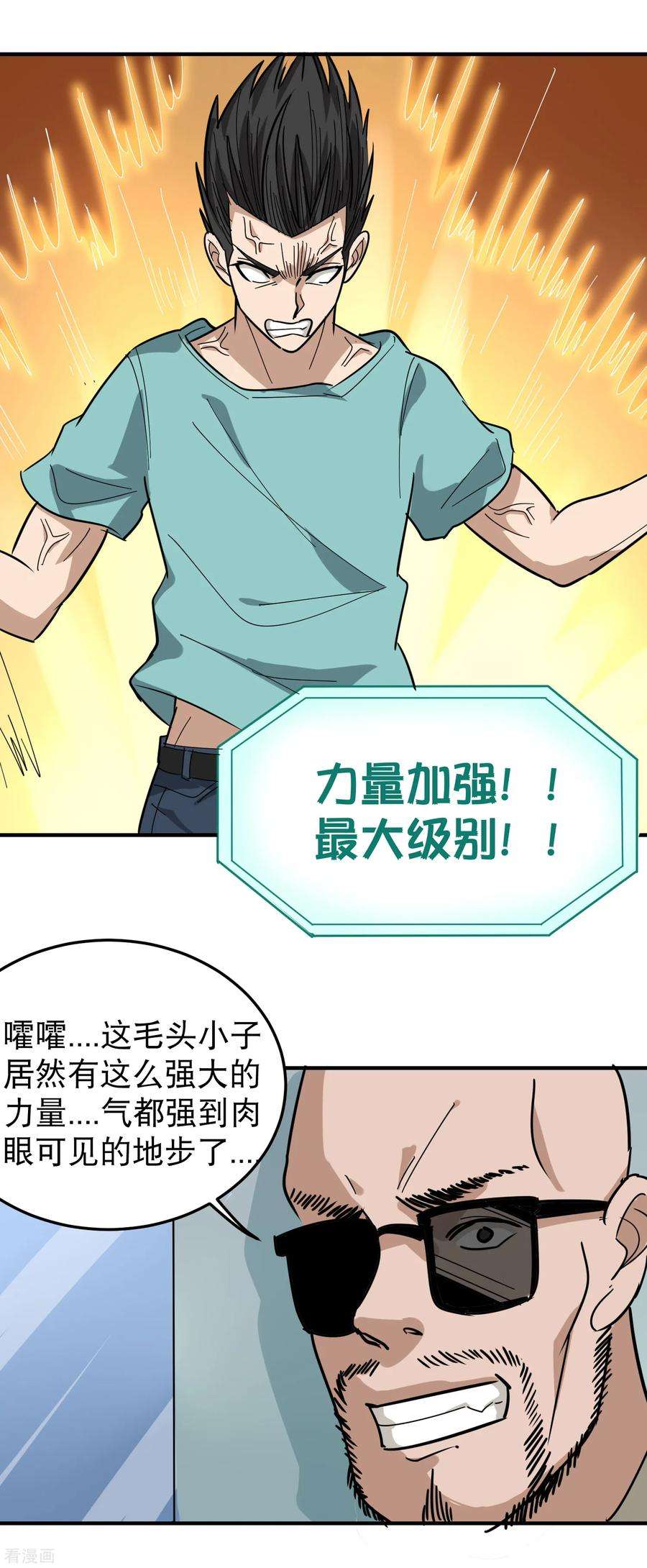 校园护花高手52话 父母被欺