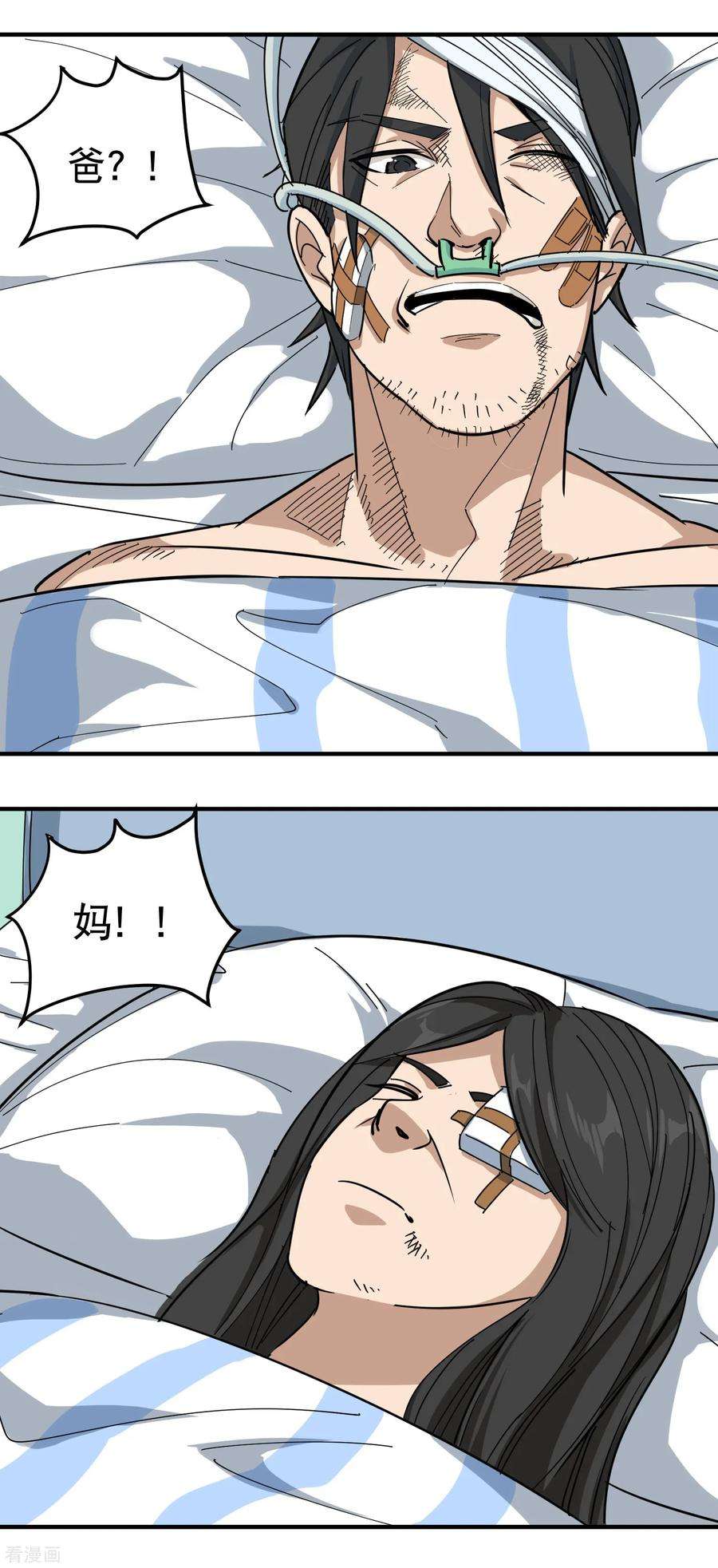 校园护花高手52话 父母被欺