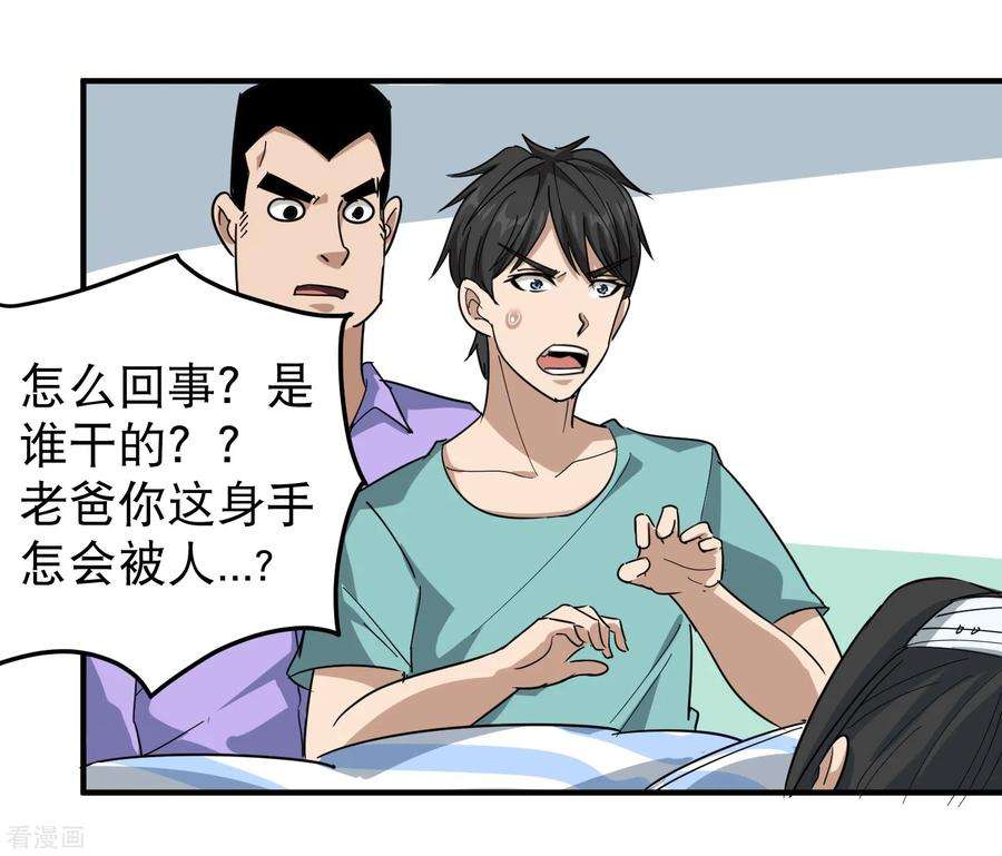 校园护花高手52话 父母被欺