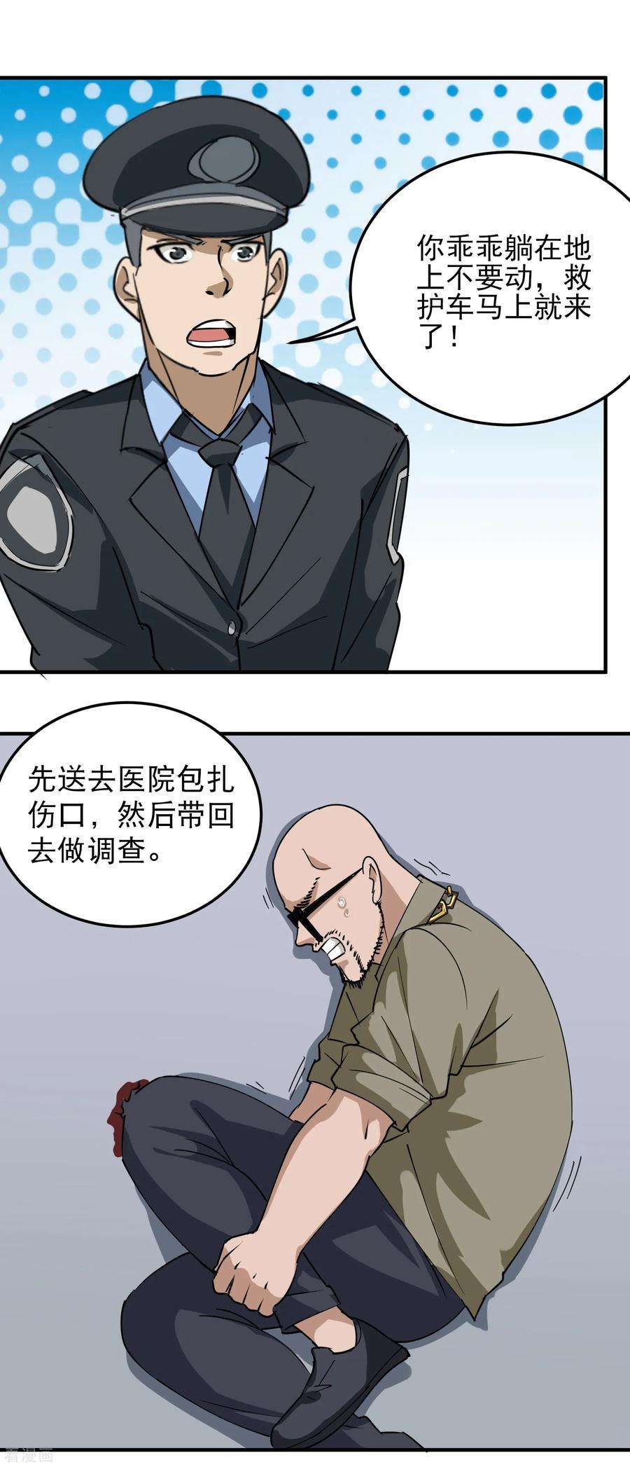 校园护花高手53话 邪不胜正